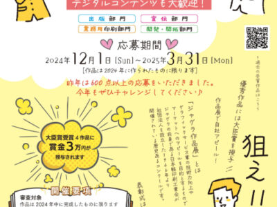 ジャグラ作品展募集開始！　12月1日～3月31日